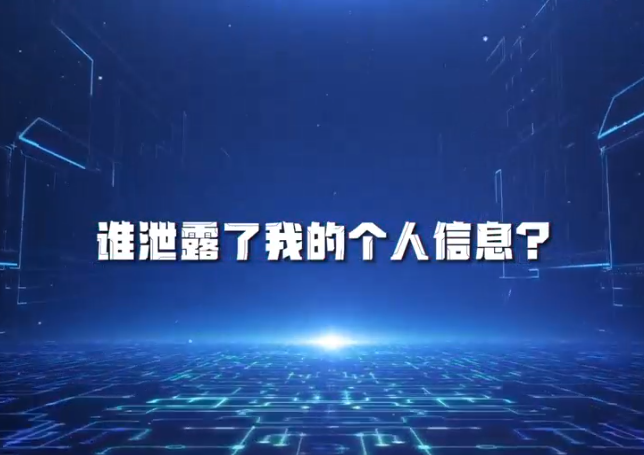 网络安全周宣传视频09